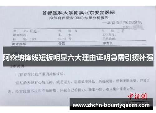 阿森纳锋线短板明显六大理由证明急需引援补强 阿森纳锋线短板明显六大理由证明急需引援补强