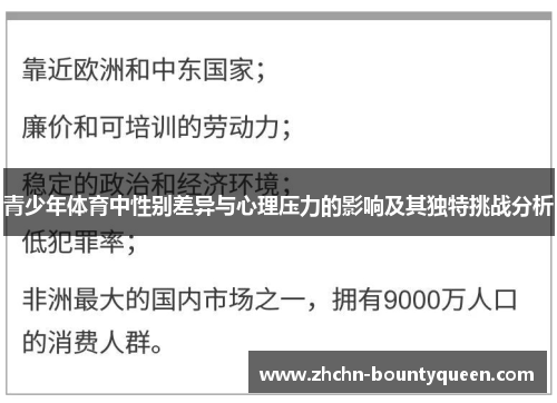 青少年体育中性别差异与心理压力的影响及其独特挑战分析