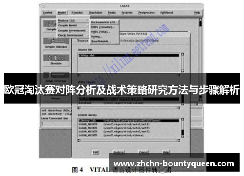 欧冠淘汰赛对阵分析及战术策略研究方法与步骤解析 欧冠淘汰赛对阵分析及战术策略研究方法与步骤解析
