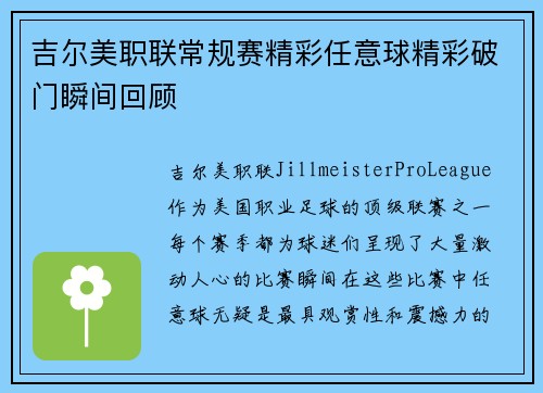 吉尔美职联常规赛精彩任意球精彩破门瞬间回顾