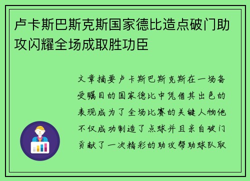 卢卡斯巴斯克斯国家德比造点破门助攻闪耀全场成取胜功臣