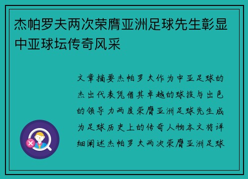 杰帕罗夫两次荣膺亚洲足球先生彰显中亚球坛传奇风采