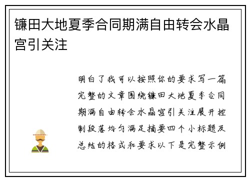 镰田大地夏季合同期满自由转会水晶宫引关注
